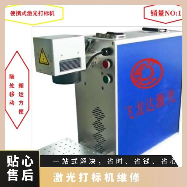 手持式焊接机小型激光打标机 飞龙达机生产制造操作简单