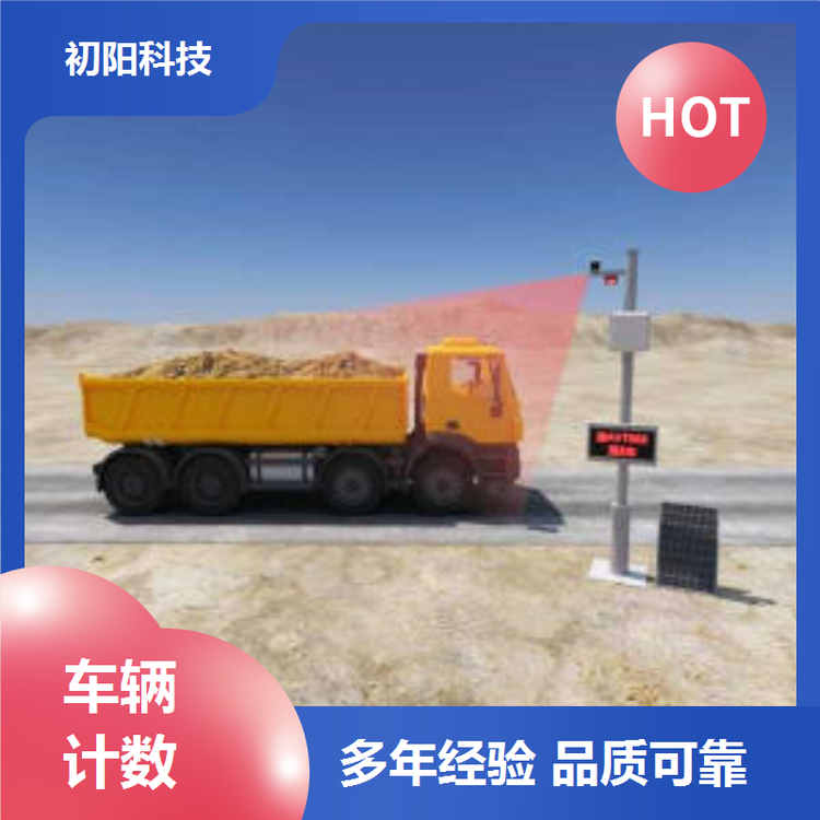 初阳科技 车辆计数设备 提高通行效率 手机电脑均可查看