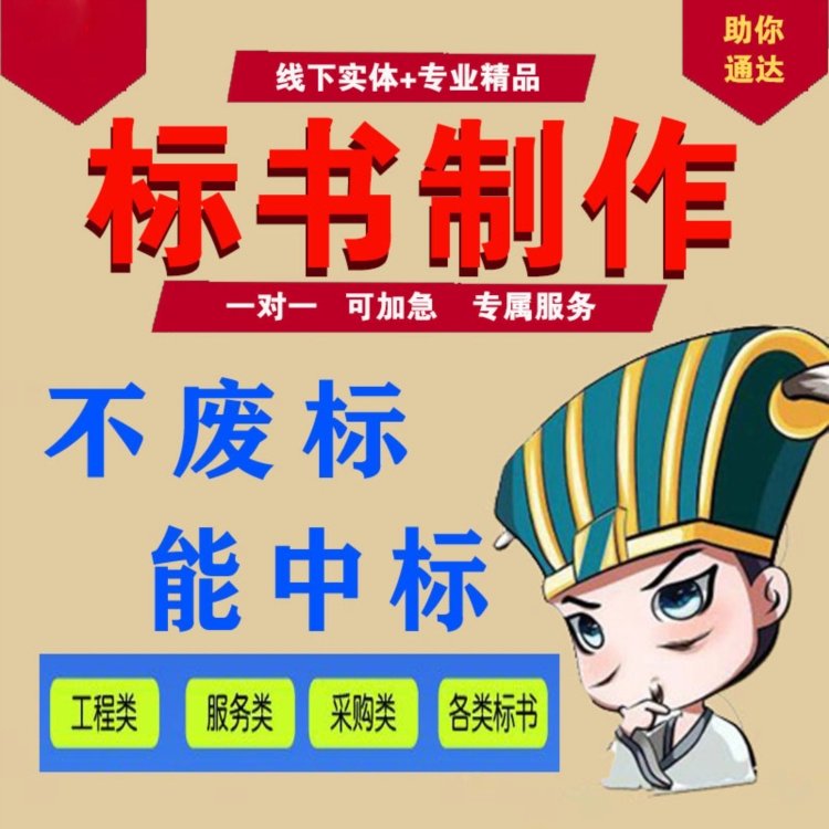 安康标书代定幕墙安装灯具采购投标文件 小金标满足企业需求靠