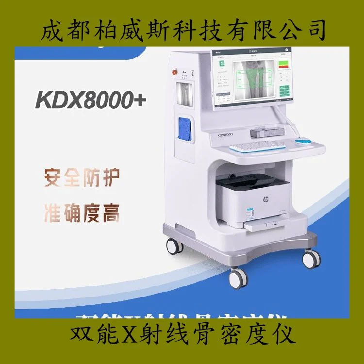 科进全封闭式铅防护双能X射线骨密度仪内置工作站