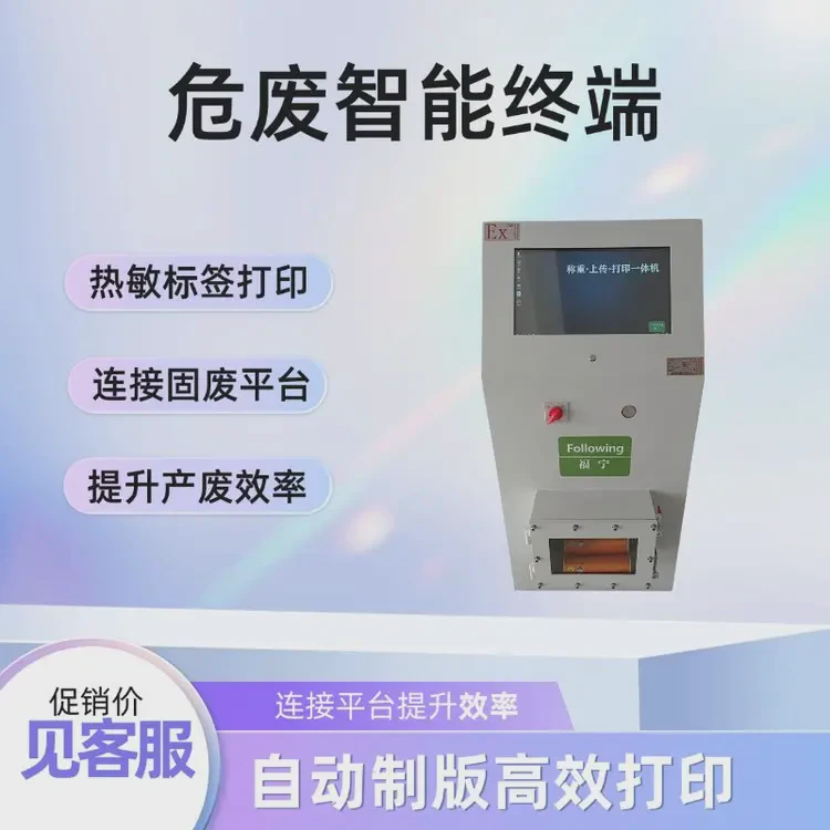 危废标签打印智能出库标准化生成全流程监控设备