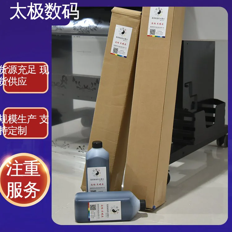 图像长久保存 适用多种喷墨打印机 菲林胶片墨水 流畅不堵头 太极数码