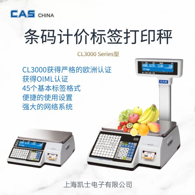 30kg商超标签条码秤 CL3000打印计价电子秤品牌 CAS凯士厂家
