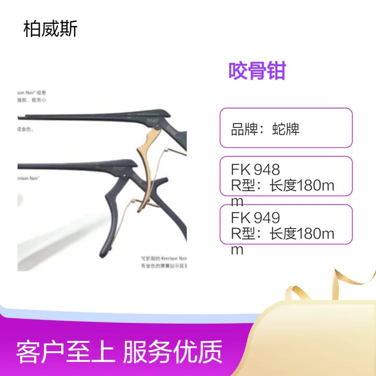 蛇牌神经外科手术器械 可拆卸咬骨钳前扣朝下130度
