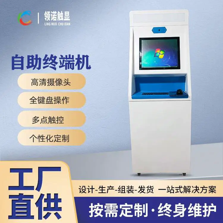 领诺自助查询机医院自助挂号发卡打印报告填单缴费取单一体机