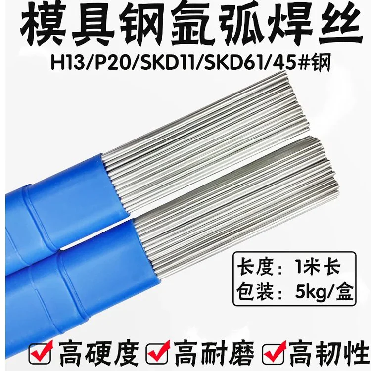 SKD61 45#钢模具修补合金氩弧焊丝 焊接模具焊条