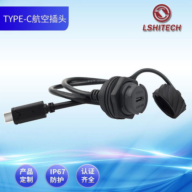 龙仕 TYPE-C带线防水母座 IP67 IP68 双头母转公 户外带线1m连接器
