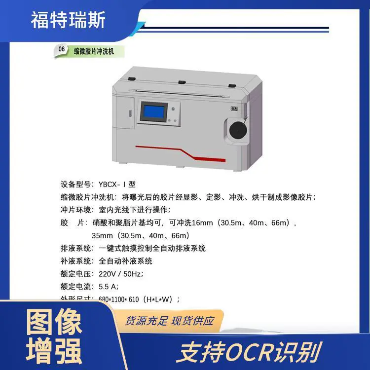 福特瑞斯 缩微数字存档机 数据备份 便捷操作界面 文献数字化助手