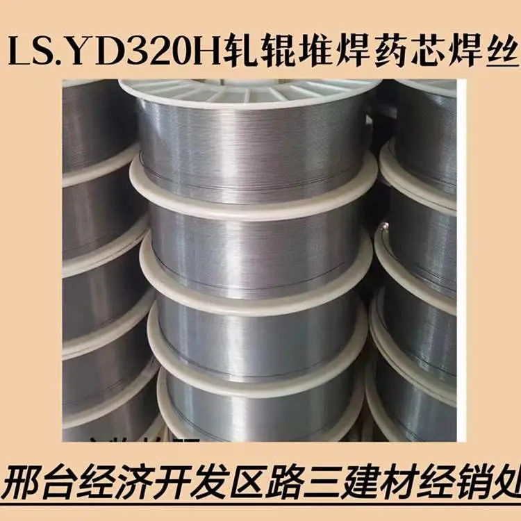 YD320H 药芯焊丝 轧辊修补堆焊 耐磨焊条生产厂家