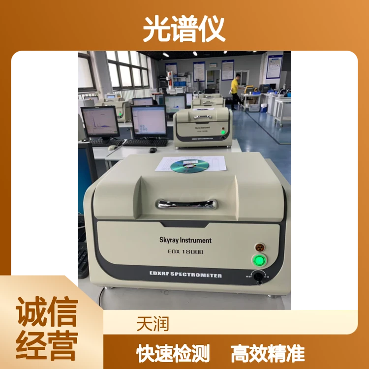 天瑞ROHS八大重金属检测仪 ROHS2.0测试仪十项 卤素测试xrf光谱仪