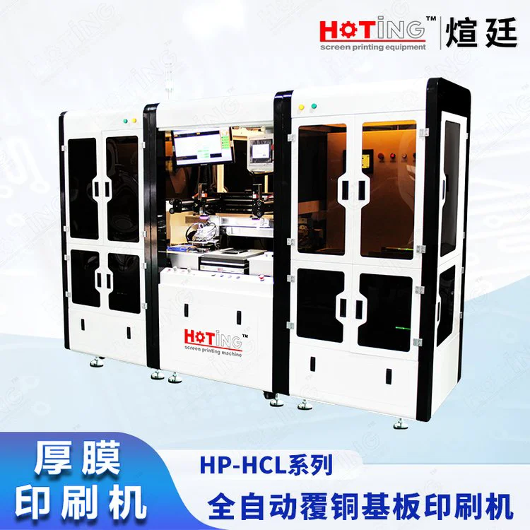 煊廷 全自动覆铜陶瓷基板印刷机 自动上下料厚膜丝印机 HP-2525HCL