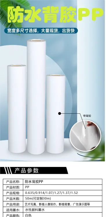 福起 160型防水背胶 水性颜料墨水专用 哑面光面可选 展览展示