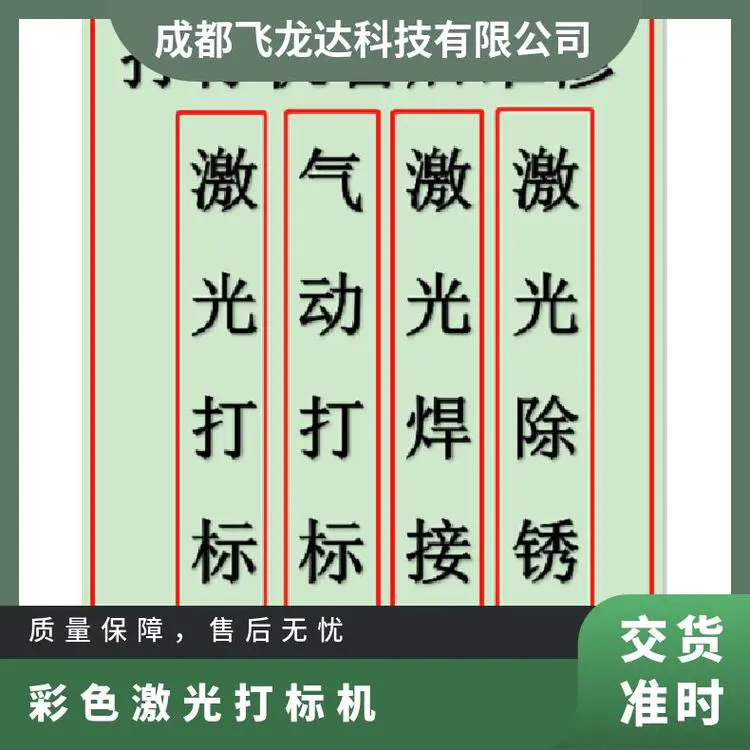 激光打标机 钢件金属深度打印 精选厂家 飞龙达 自产自销 送货上