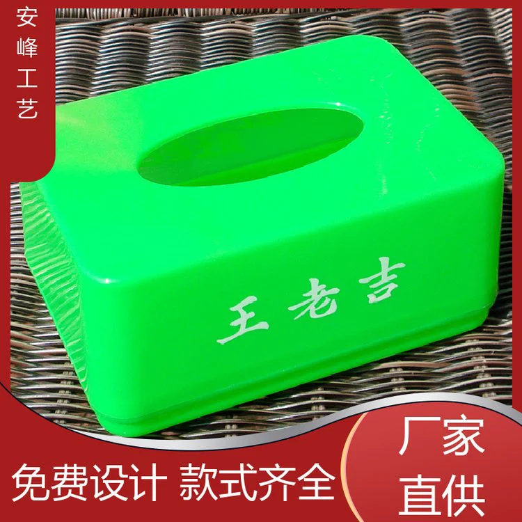 安峰工艺 创意酒店抽纸盒 塑料广告纸巾盒 生产批发
