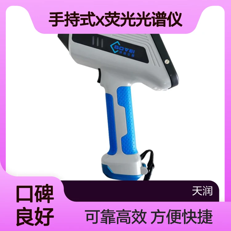手持式X荧光光谱仪SW450元素分析仪 金属元素测试