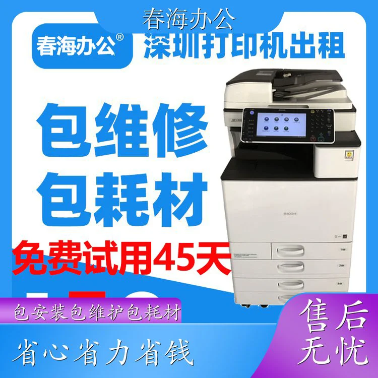 春海 龙华观澜 打印机长期租赁 物美价优长租短租均可 省心省力省钱