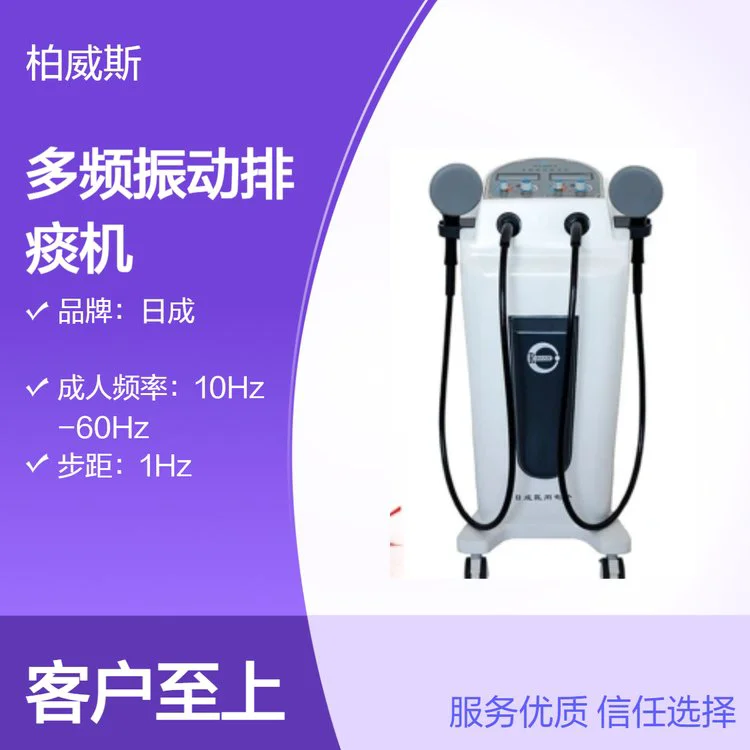 日成双路成人推车式多频振动排痰机PTJ-5002C软轴可插拔