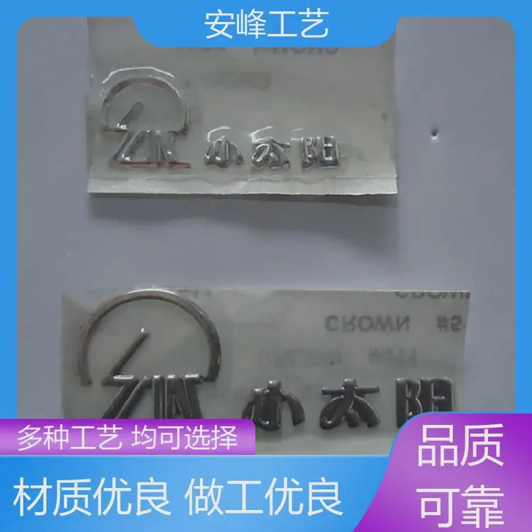 安峰工艺 金属凸字标签 金属分体标 PET软塑铭牌 多种工艺