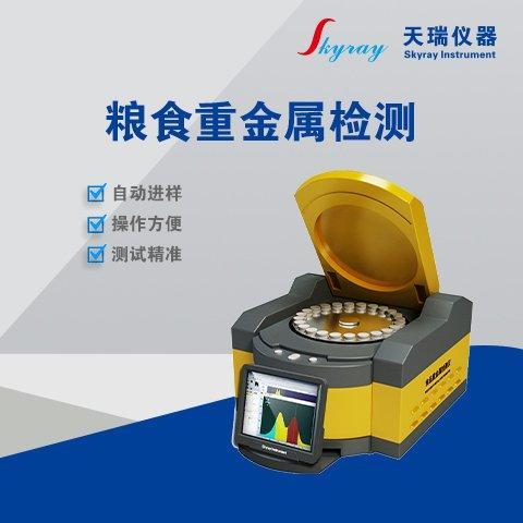 智能型食品重金属快速检测仪，EDX 3200S PLUS C