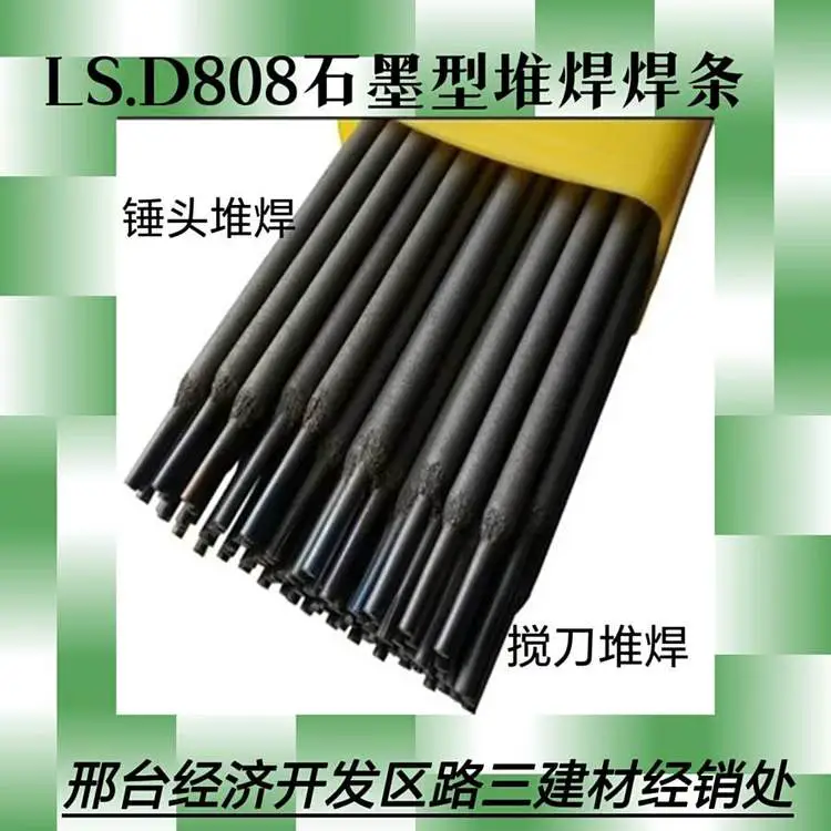 大西洋D808 耐磨合金焊条 砖瓦厂 粉碎机锤头焊补