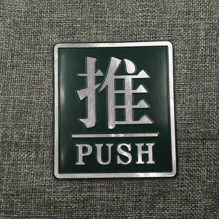 冲压磨光推拉牌 门口提示牌 公共场所大门推拉标牌厂家定制订做