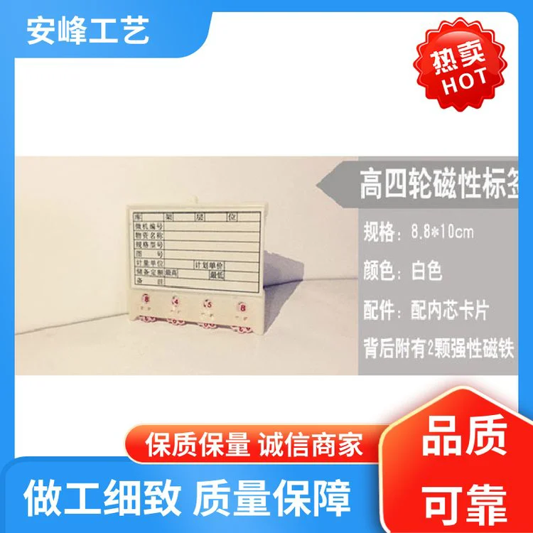 安峰工艺 方便归类 磁铁片货架材料卡 强磁仓库标识牌 厂家批发