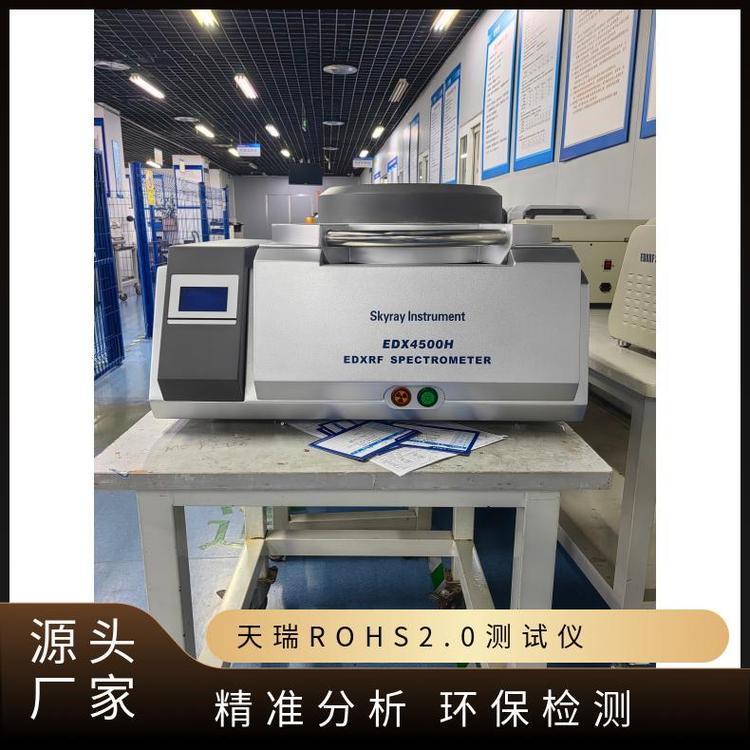 热裂解邻苯检测仪 ROHS2.0环保测试仪 塑化剂分析仪EDX4500