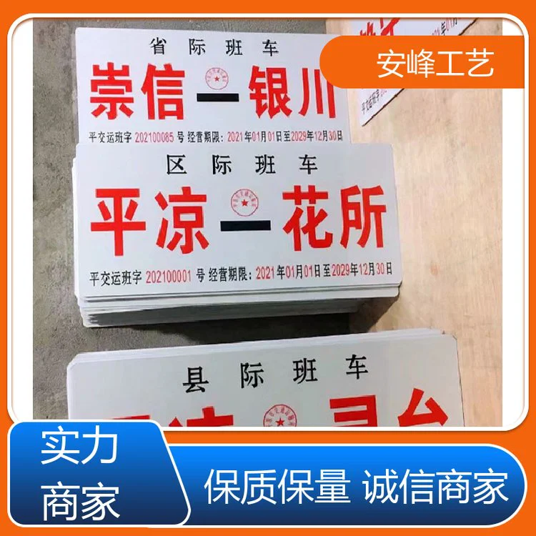 安峰工艺 冲压UV打印 客车线路牌 交通标识牌 支持定制