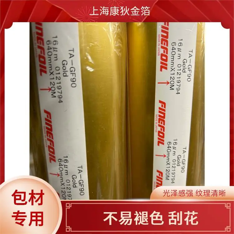 康狄金箔 马克笔烫金纸 不易褪色 刮花 对环境友好 光泽感强 纹理清晰