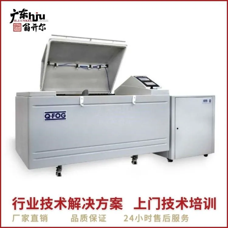 湿热交变盐雾箱 Q-FOG循环腐蚀盐雾机 铝合金腐蚀测试机