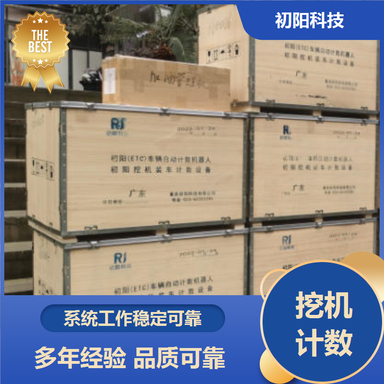 初阳科技 专业挖机自动计数器 统计各车队工作量 系统稳定可靠