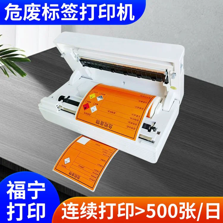 危废标识生成器 三档尺寸速印 数据精准可查 一年免费包换 福宁