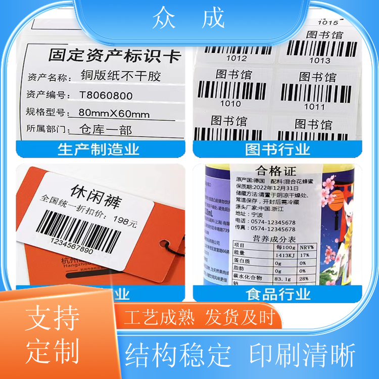 销售 合成纸不干胶标签 印刷清晰美观大方 适用于酒水电器