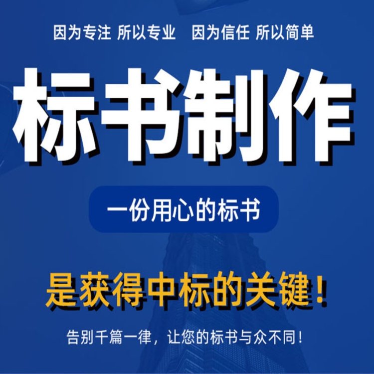西安标书代写消防器材物资采购投标文件 小金标多年经验信誉可靠