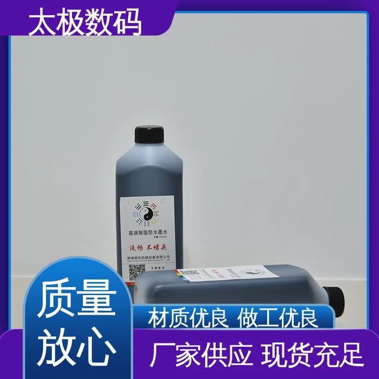 菲林墨水 阻挡紫外线光强 图像长久保存 太极数码