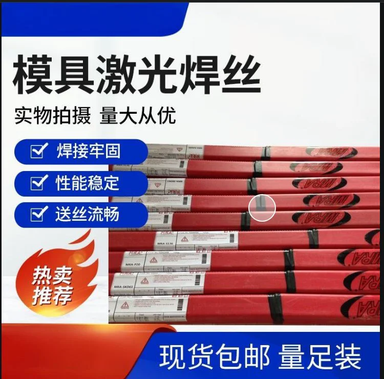 汽车模具焊丝 SKD11 SKD61 8407-H13 888T 激光焊修补