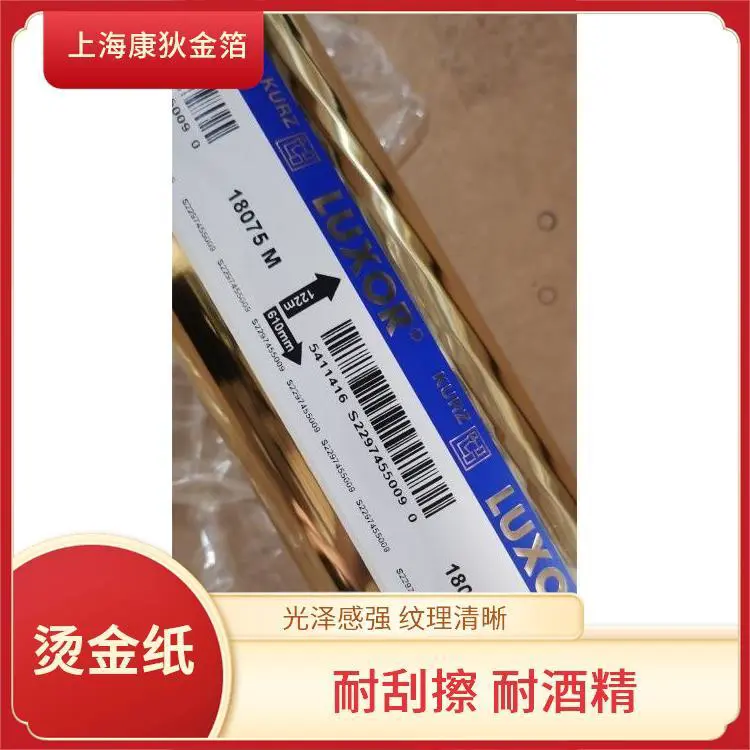 烫金箔纸 烫印花纸 电化铝库尔兹镭射烫金箔商标 商家可定制