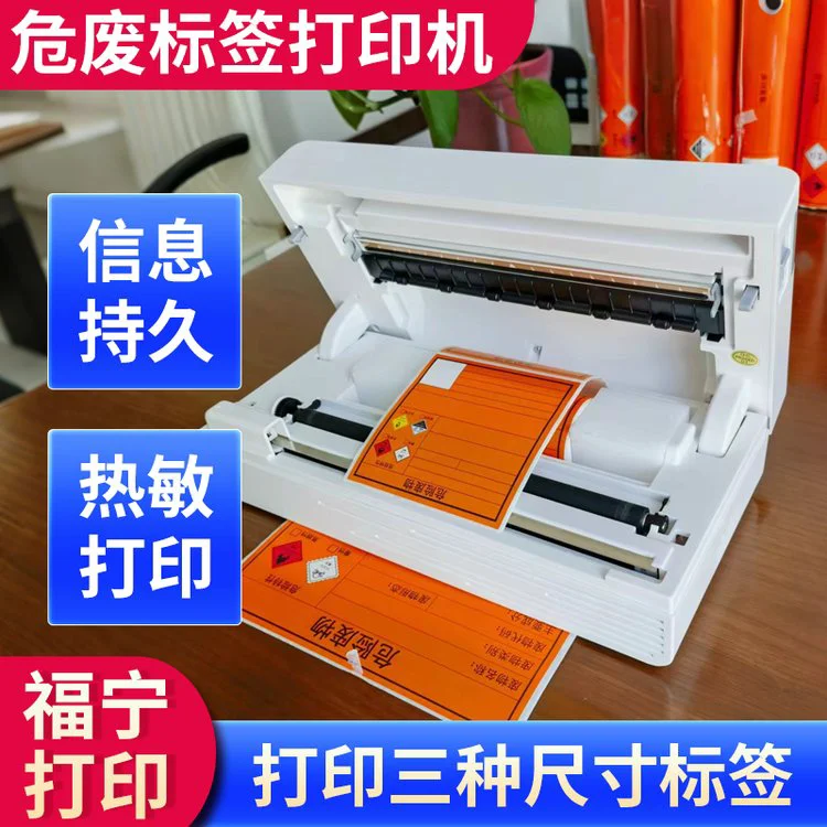 危废标签打印纸 环保设备 可全国配送 详情请咨询，勿直拍