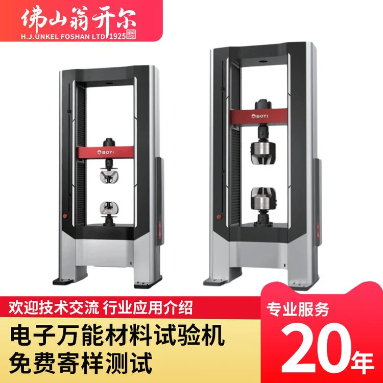 鲲鹏BOYI压缩试验机 可配杠杆夹具 国产品牌