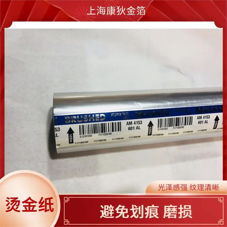 康狄金箔 化妆品包材烫金纸 切边性能好 提升包装质感 适合节日装饰