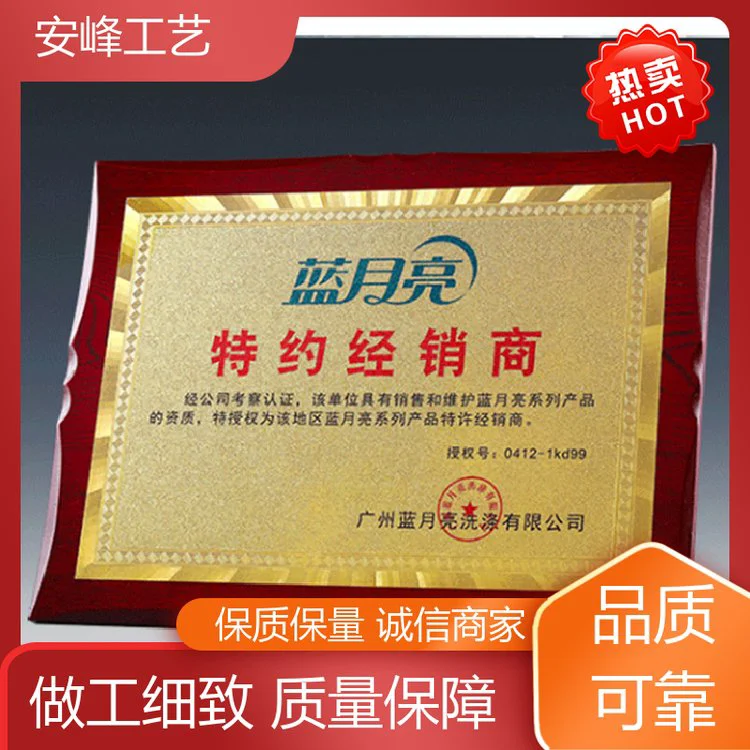 防水防腐 奖牌铜牌 水晶代理加盟商证 厂家批发 安峰工艺