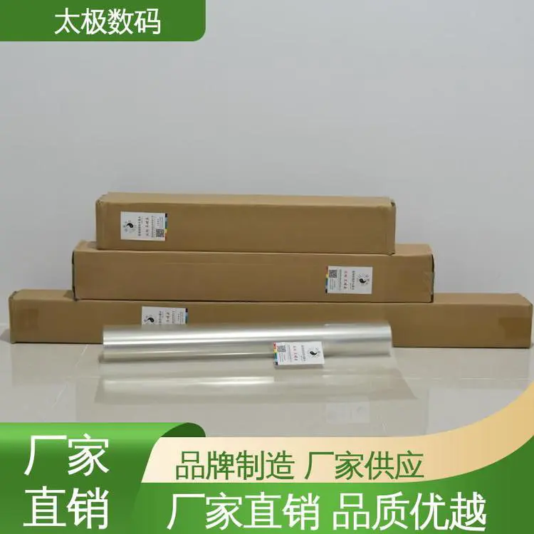 太极数码 菲林胶片 不易起皮 丝网印刷透明 耐高低温
