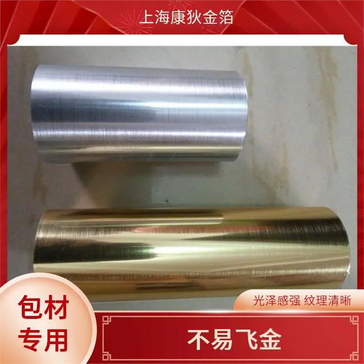 康狄金箔 拉丝烫金纸 纹理清晰立体 多种颜色可选