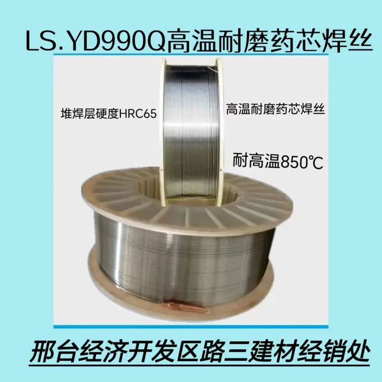 高温耐磨药芯焊丝 YD990Q 盾构机修补焊 下料衬板 冲击板 耐磨板焊补
