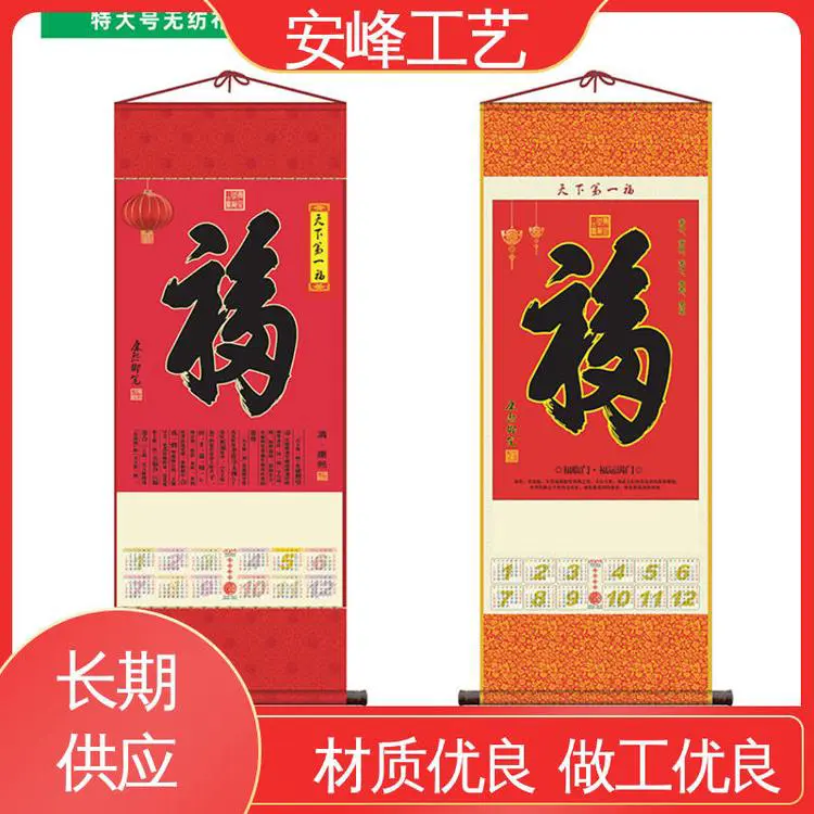 生产供应 大号企业无纺布挂历 公司年会套装 2024新款龙年挂轴