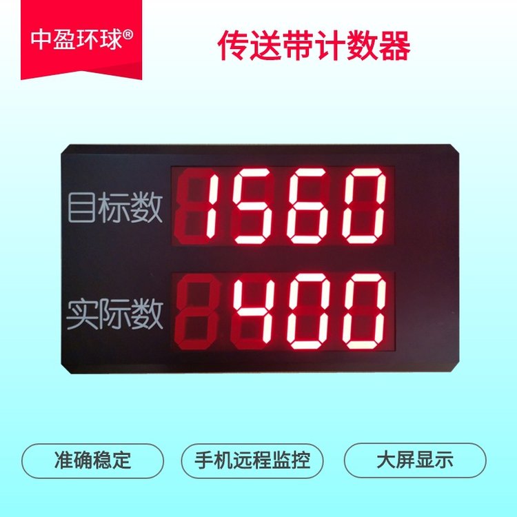 中盈环球高精度准确可靠户外计数器上位机软件管理系统