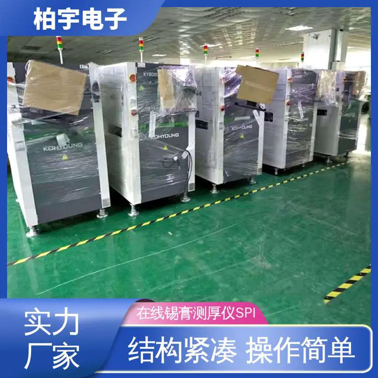 KOHYOUNG 三维锡膏检测设备 机身小巧灵活 可靠性高