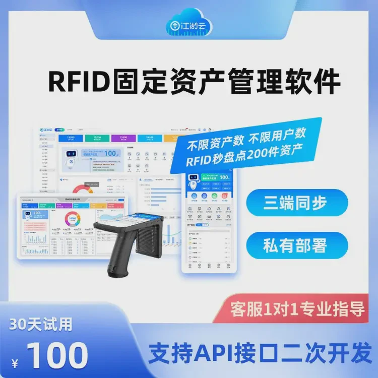 RFID资产应急物资仓库可视化管理系统 固定资产实时盘点管理软件