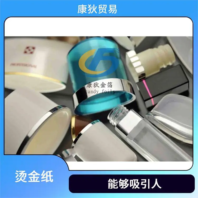 乳液瓶烫金纸颜色 提升价值 光泽亮丽 色彩稳定