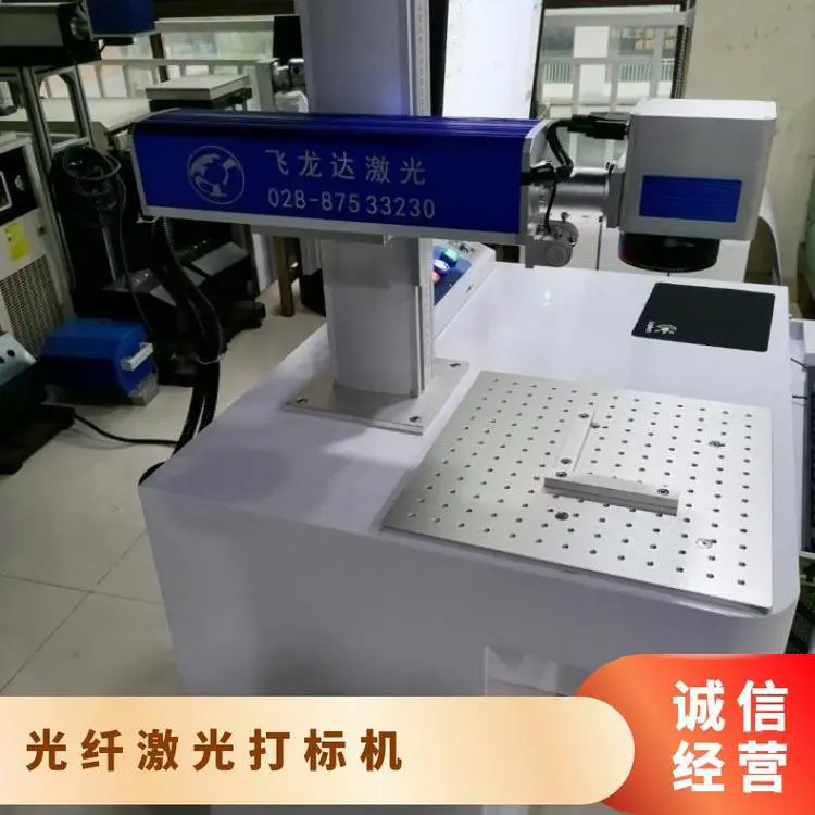 飞龙达GT-30激光打标机 金属非金属高速打印 双向打印